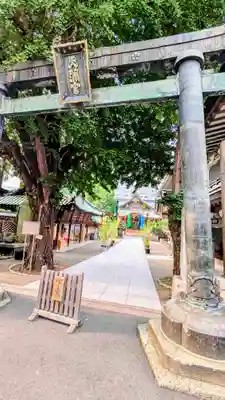 湯島天満宮の鳥居