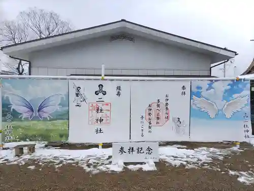 二柱神社(宮城県)