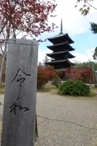 仁和寺の塔