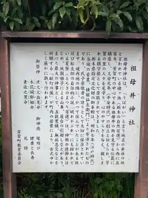 祖母井神社(栃木県)