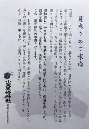 小野照崎神社(東京都)