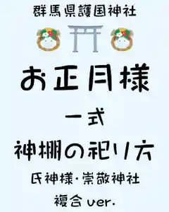 群馬県護国神社(群馬県)(2024年12月17日(火) 22時14分21秒投稿)