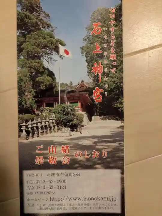 石上神宮(奈良県)