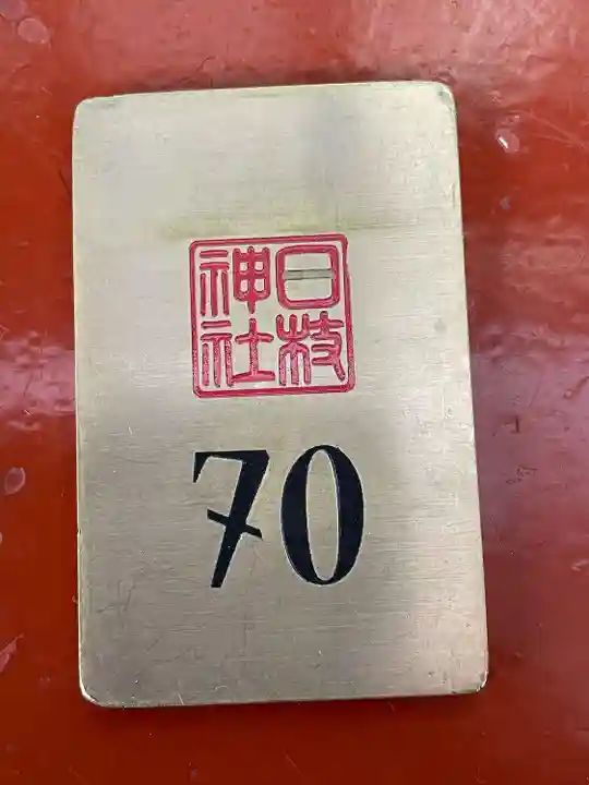 日枝神社(東京都)