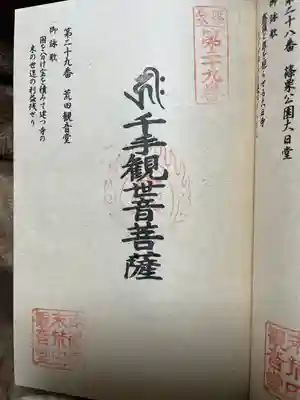 荒田観音堂(福岡県)