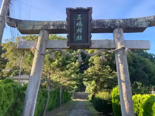 三嶋神社の鳥居