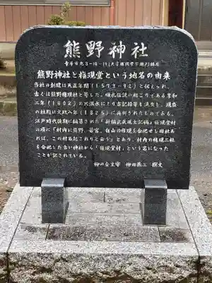 熊野神社の歴史