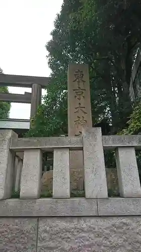 東京大神宮のその他建物