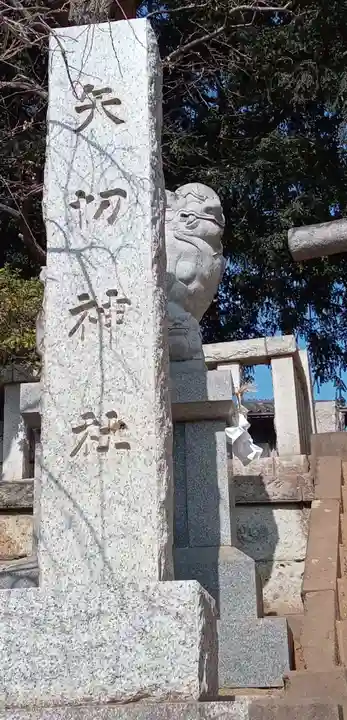 矢切神社(千葉県)