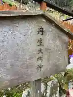 影向神社(和歌山県)