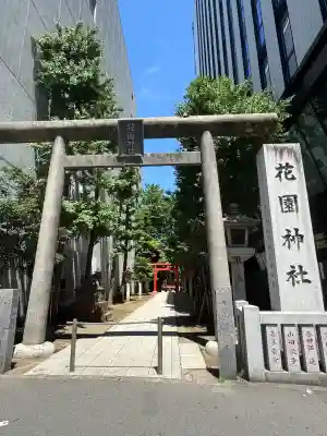 花園神社の{uncategorized: "未分類", other: "その他", undefined: "問題あり", building: "その他建物", grave: "お墓", sacred_gate: "鳥居", guardian: "狛犬", statue: "像", buddha: "仏像", history: "歴史", nature: "自然", garden: "庭園", animal: "動物", pagoda: "塔", temizu: "手水舎", mountain_gate: "山門・神門", sanctuary: "本殿・本堂", subordinate: "末社・摂社", art: "芸術", scenery: "景色", jizo: "地蔵", ema: "絵馬", goshuin: "御朱印", omikuji: "おみくじ", items: "授与品その他", amulet: "お守り", goshuincho: "御朱印帳", eats: "食事", festival: "お祭り", votive_dance: "神楽", shichigosan: "七五三参", wedding: "結婚式", experience: "体験その他", initially: "初詣", around: "周辺", anti_infection: "感染症対策"}