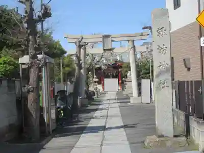 多摩川諏訪神社(東京都)