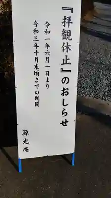源光庵のその他建物