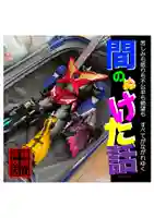 耕田院(山形県)