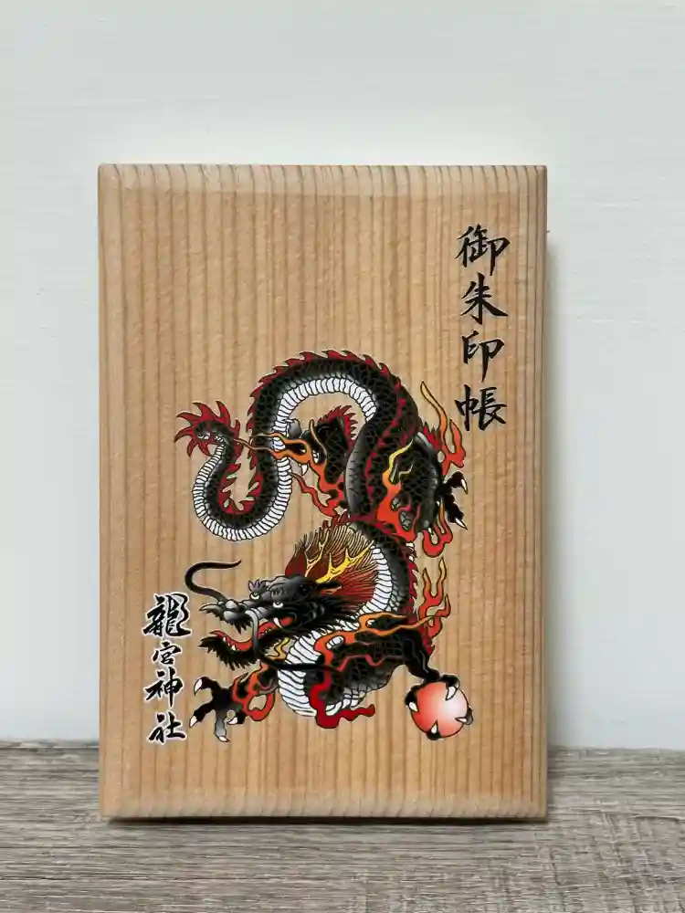 龍宮神社の御朱印帳