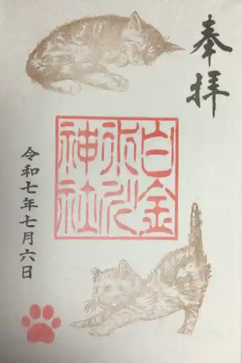 白金氷川神社(東京都)
