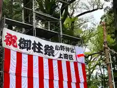 小野神社(長野県)