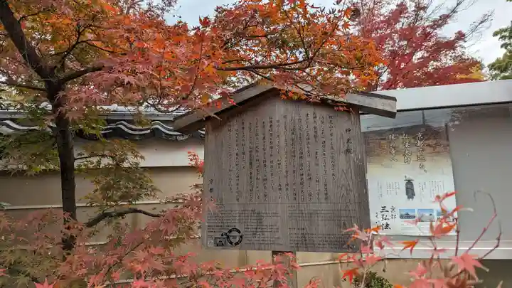 神光院(京都府)