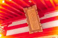 戸倉神社のその他建物