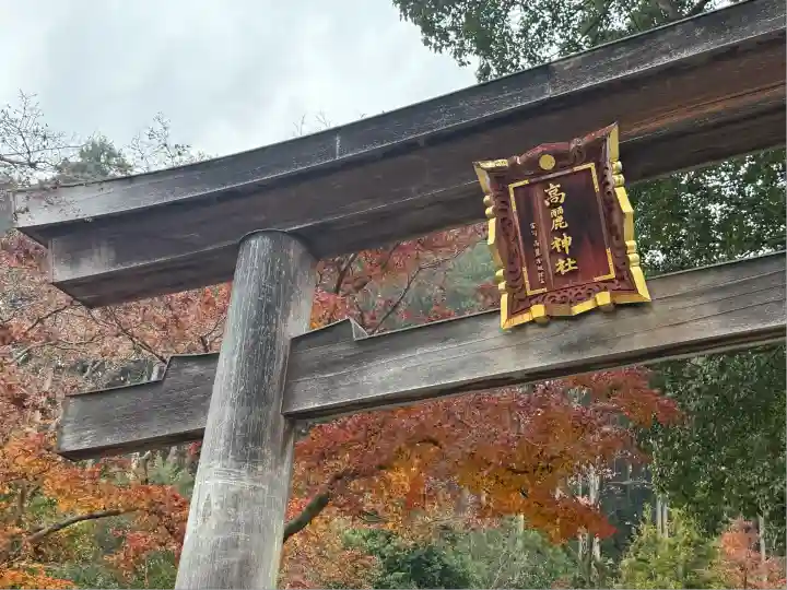 高麗神社(埼玉県)