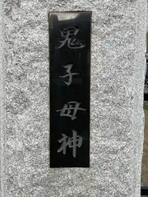 法華寺の山門・神門