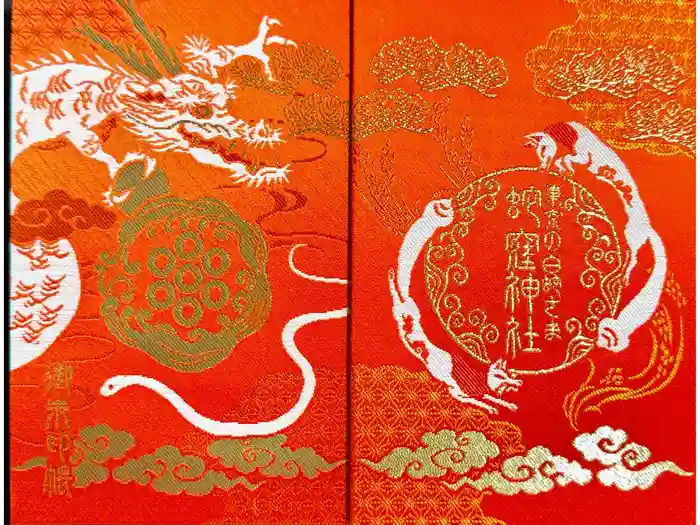 蛇窪神社の御朱印帳