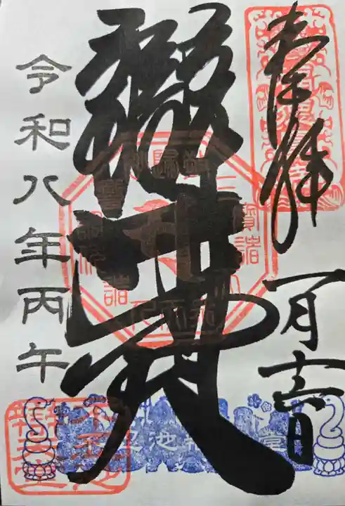 寛永寺不忍池弁天堂の御朱印