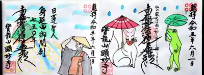 顕妙寺(宮城県)