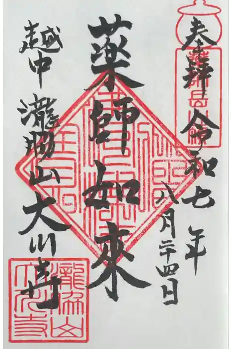 薬師岳祠（薬師岳山頂 薬師堂）の御朱印