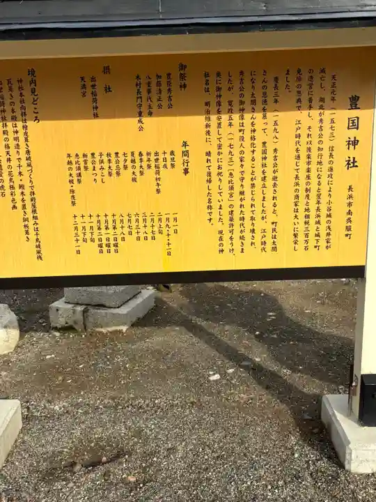 豊国神社(滋賀県)