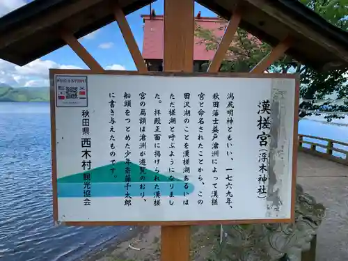 浮木神社の歴史