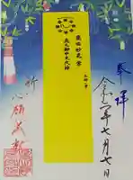 星田妙見宮の授与品その他