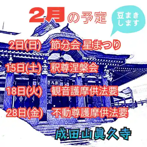 眞久寺の体験その他