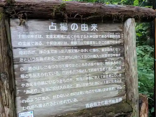 十和田神社の歴史