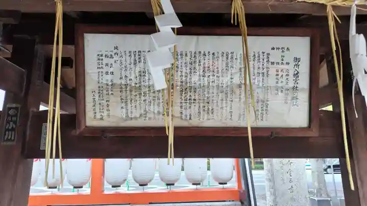 御所八幡宮(京都府)