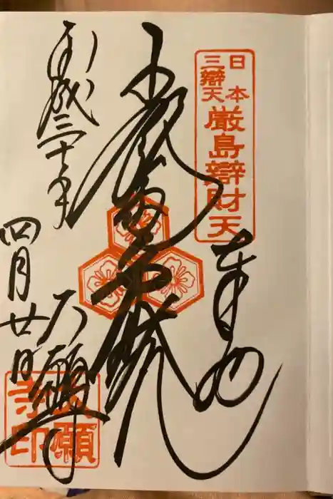 大願寺の御朱印