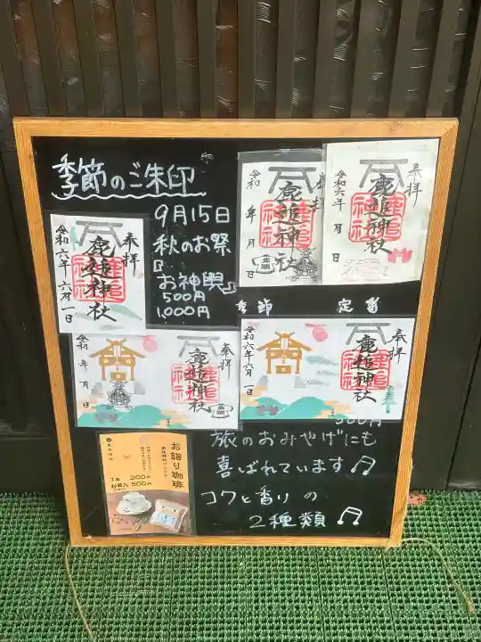 鹿追神社の御朱印