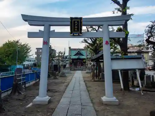 大戸神社の鳥居