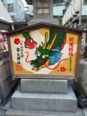 露天神社（お初天神）(大阪府)