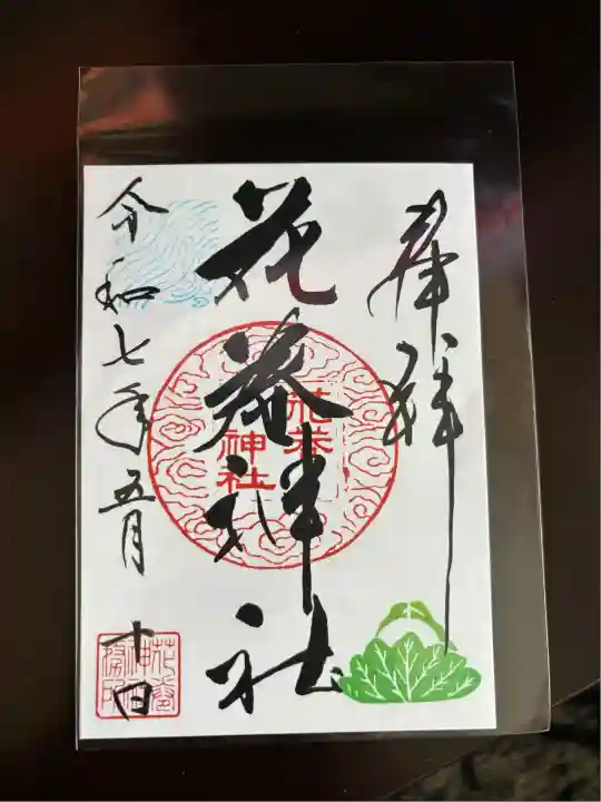 花巻神社(岩手県)