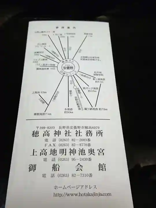 穂高神社本宮の授与品その他