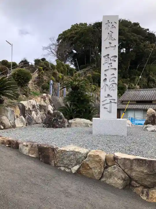 聖福寺のその他建物