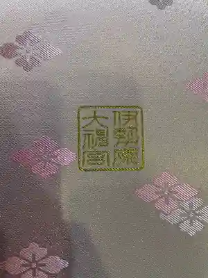 伊勢原大神宮(神奈川県)