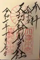 天河大辨財天社の{uncategorized: "未分類", other: "その他", undefined: "問題あり", building: "その他建物", grave: "お墓", sacred_gate: "鳥居", guardian: "狛犬", statue: "像", buddha: "仏像", history: "歴史", nature: "自然", garden: "庭園", animal: "動物", pagoda: "塔", temizu: "手水舎", mountain_gate: "山門・神門", sanctuary: "本殿・本堂", subordinate: "末社・摂社", art: "芸術", scenery: "景色", jizo: "地蔵", ema: "絵馬", goshuin: "御朱印", omikuji: "おみくじ", items: "授与品その他", amulet: "お守り", goshuincho: "御朱印帳", eats: "食事", festival: "お祭り", votive_dance: "神楽", shichigosan: "七五三参", wedding: "結婚式", experience: "体験その他", initially: "初詣", around: "周辺", anti_infection: "感染症対策"}