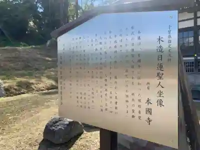 本国寺(千葉県)