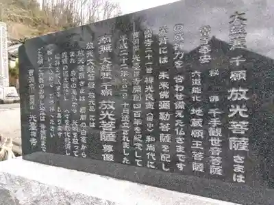 光臺寺(富山県)