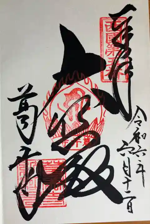 葛井寺(大阪府)