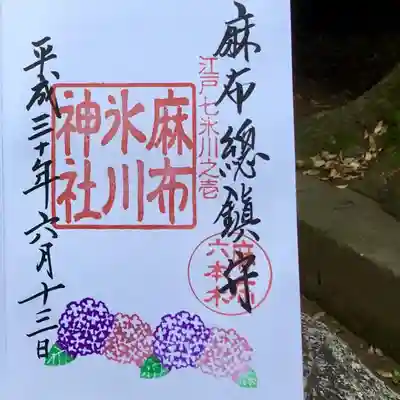 水無月の御朱印