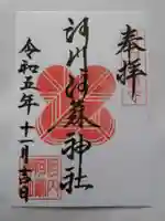 河内阿蘇神社(熊本県)