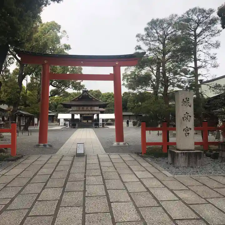 城南宮(京都府)